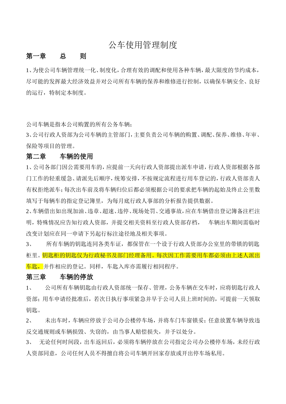 公车使用管理制度2018_第1页
