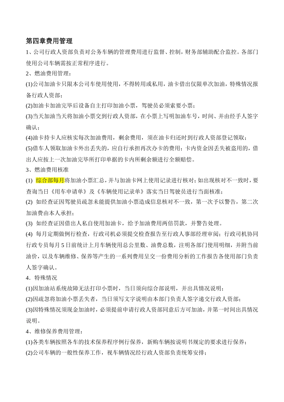 公车使用管理制度2018_第2页