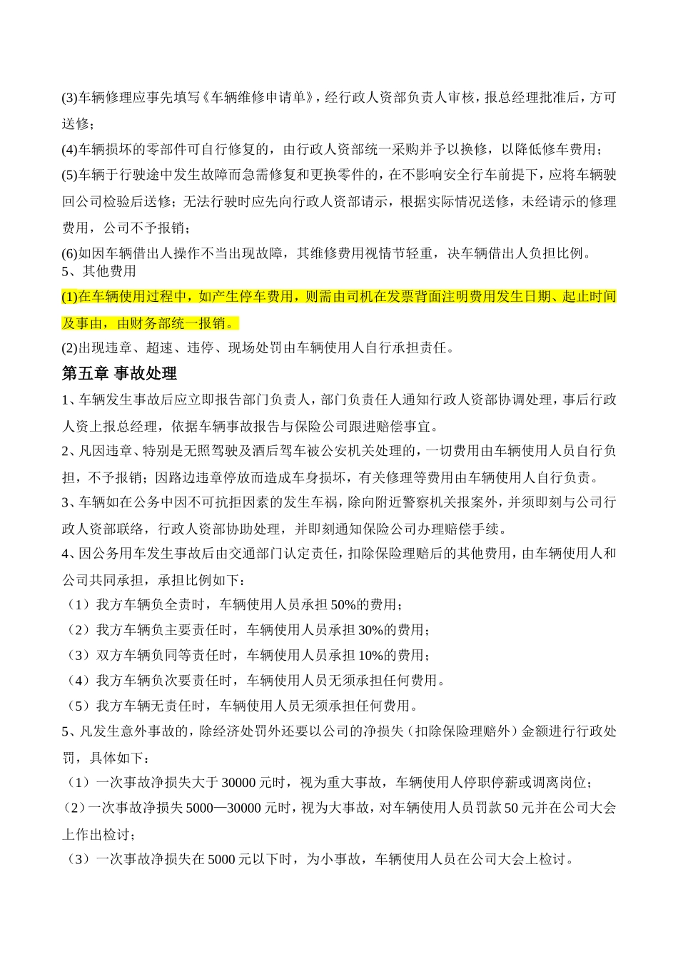 公车使用管理制度2018_第3页