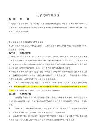 公车使用管理制度2018