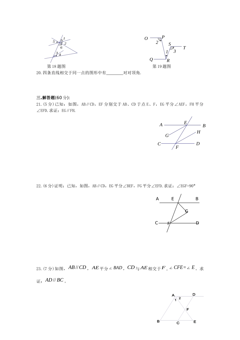 相交线与平行线能力提高训练题_第3页