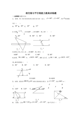 相交线与平行线能力提高训练题