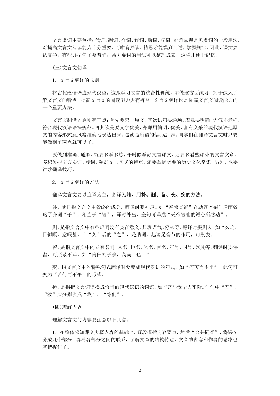 小学六年级课外文言文阅读复习资料_第2页
