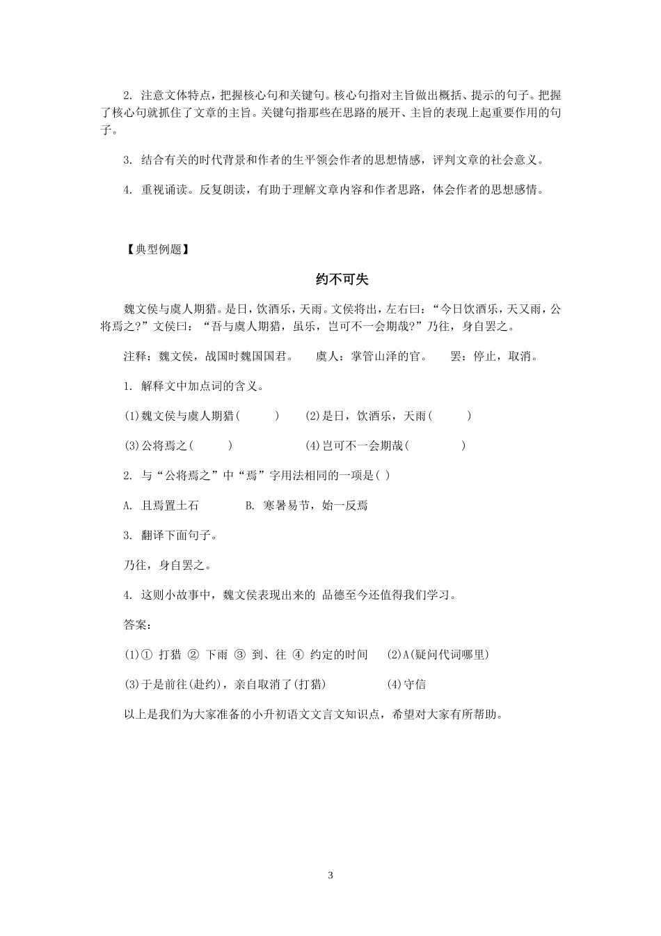 小学六年级课外文言文阅读复习资料_第3页