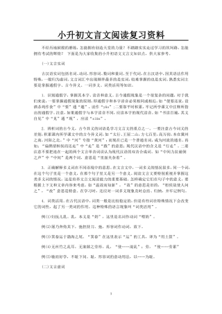 小学六年级课外文言文阅读复习资料