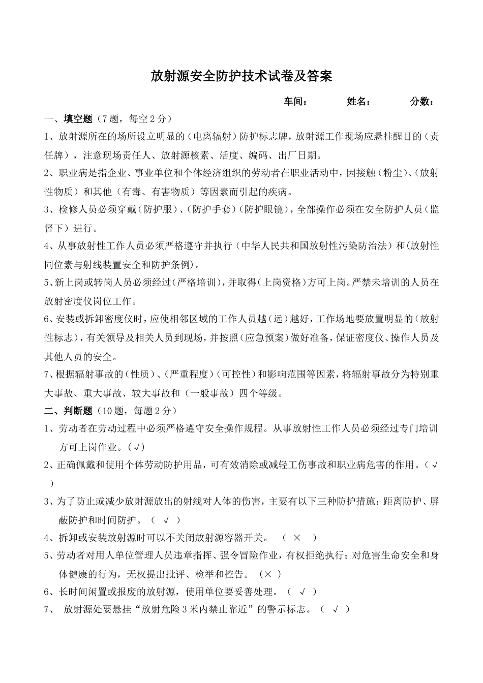 放射源安全防护技术试卷及答案_第1页