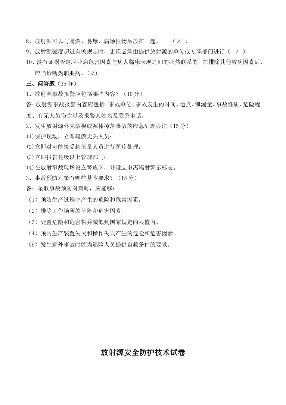 放射源安全防护技术试卷及答案_第2页