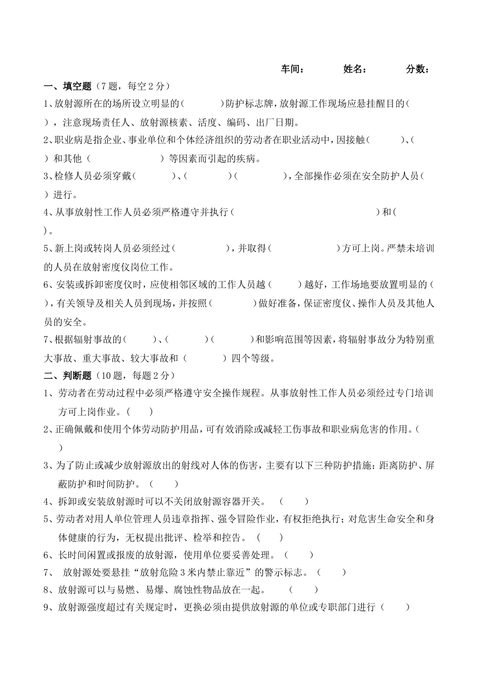 放射源安全防护技术试卷及答案_第3页