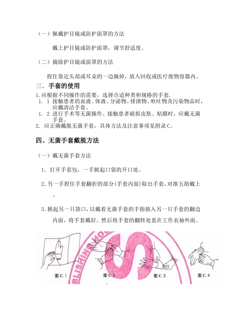 医务人员防护用品的使用_第3页