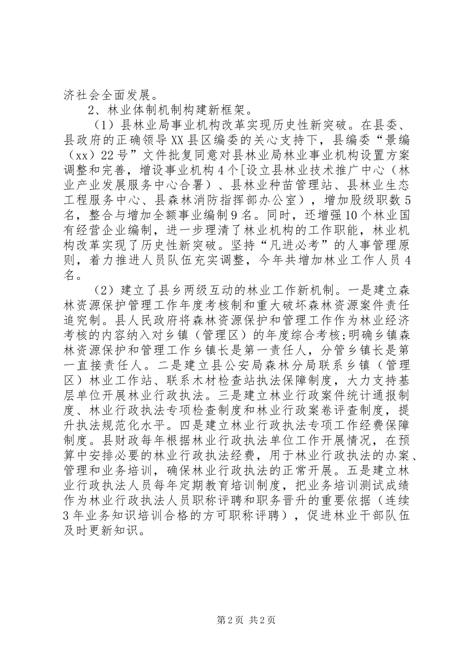 乡镇林业工作会议讲话_第2页