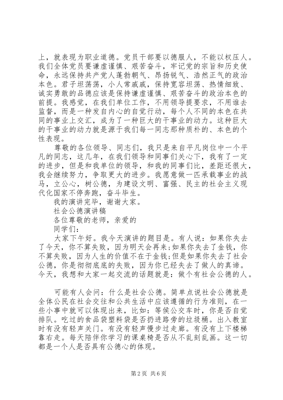 关于社会公德演讲稿_第2页