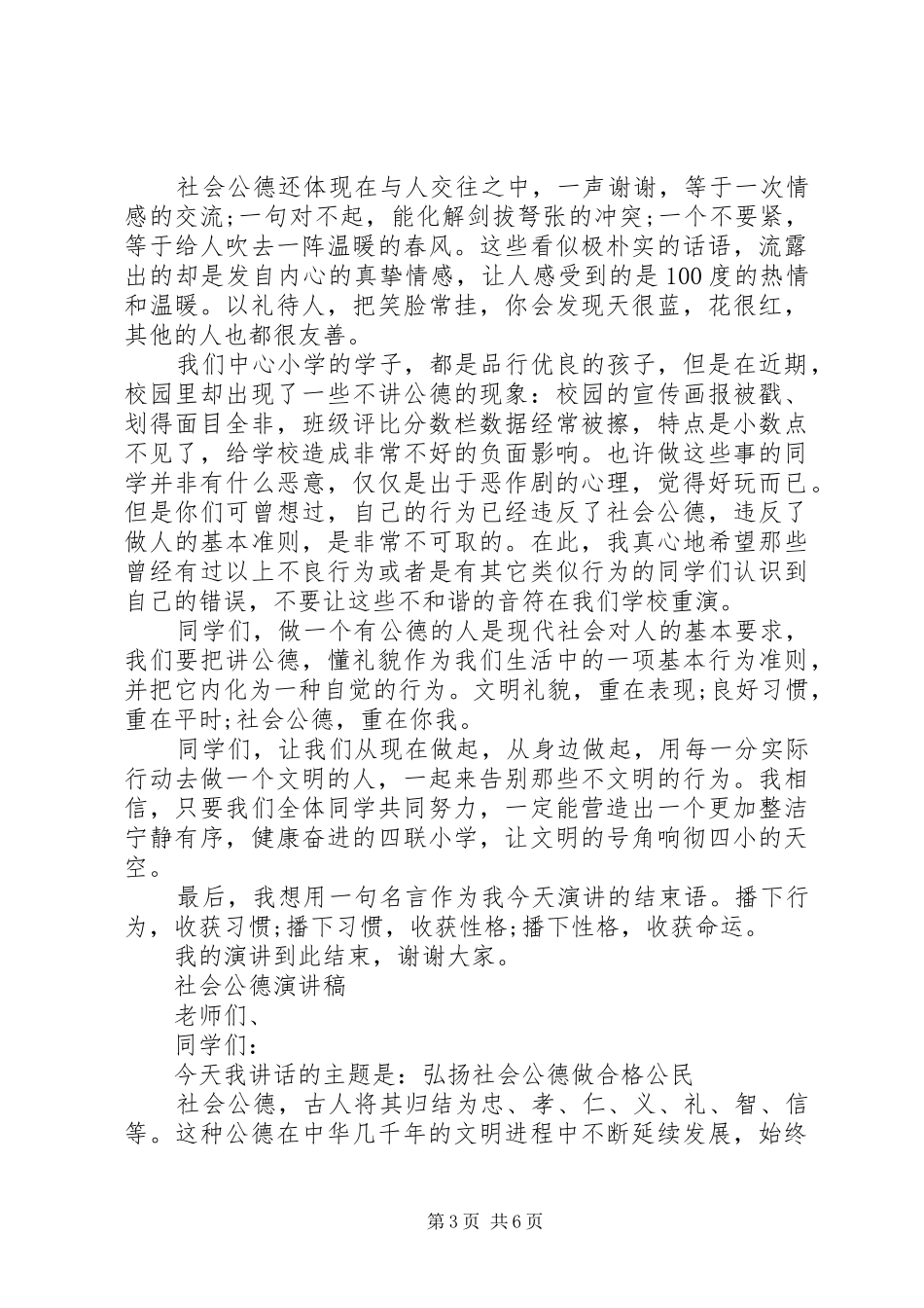关于社会公德演讲稿_第3页
