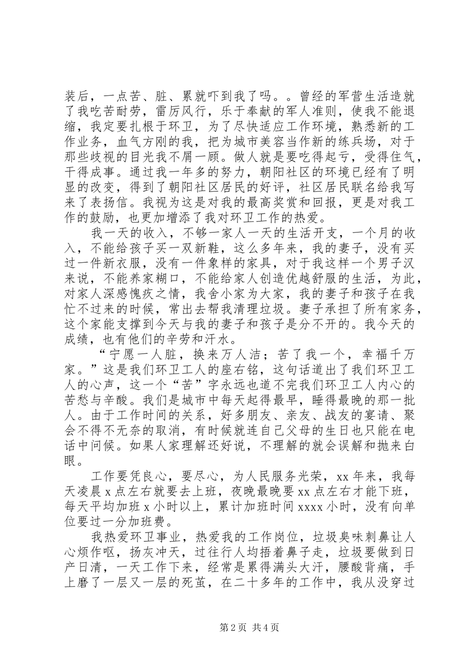 环卫职工践行党的群众路线教育实践活动演讲材料_第2页