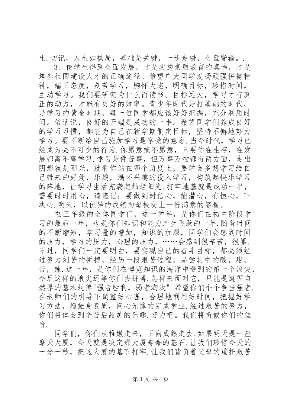 开学典礼校长精彩讲话稿_第3页