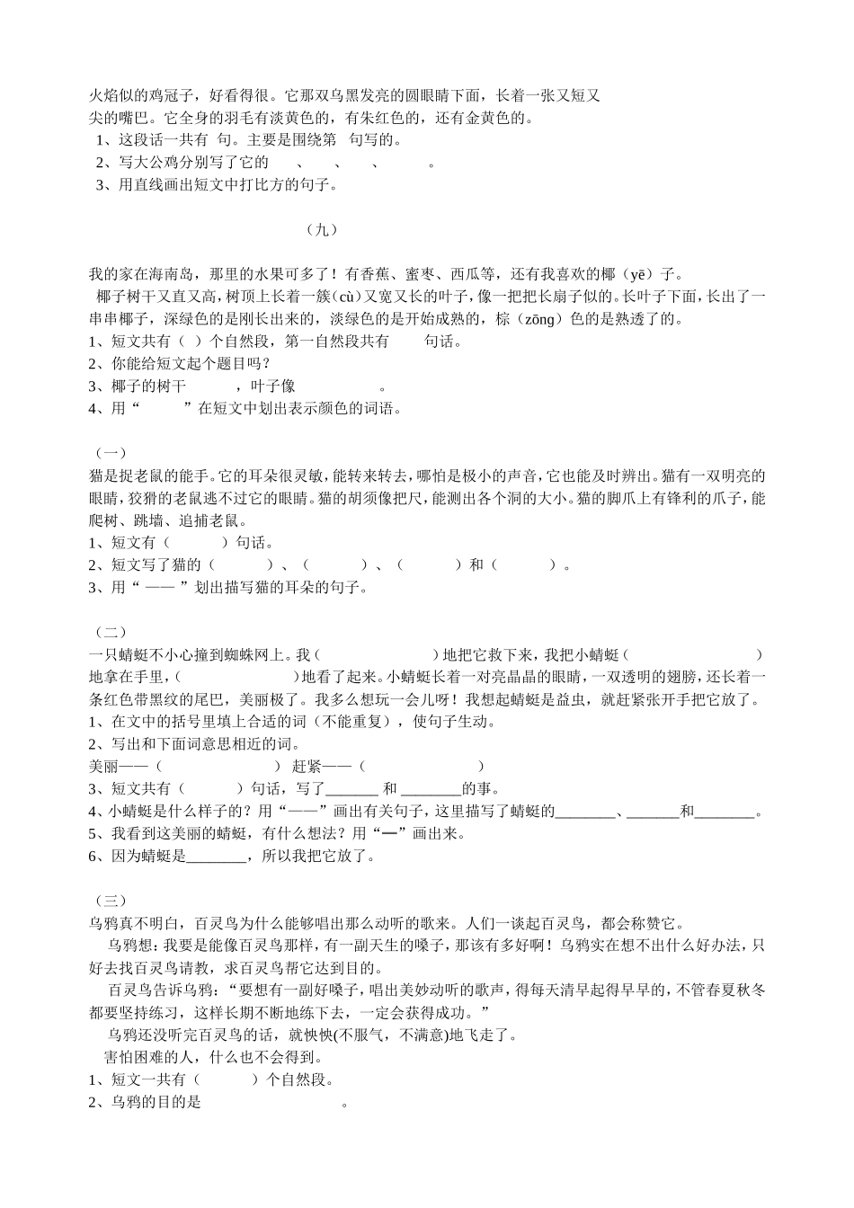 小学二年级阅读短文精选练习及答案_第3页
