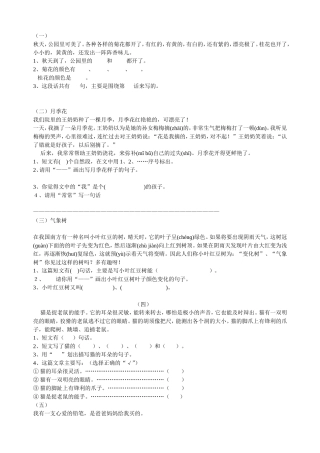 小学二年级阅读短文精选练习及答案