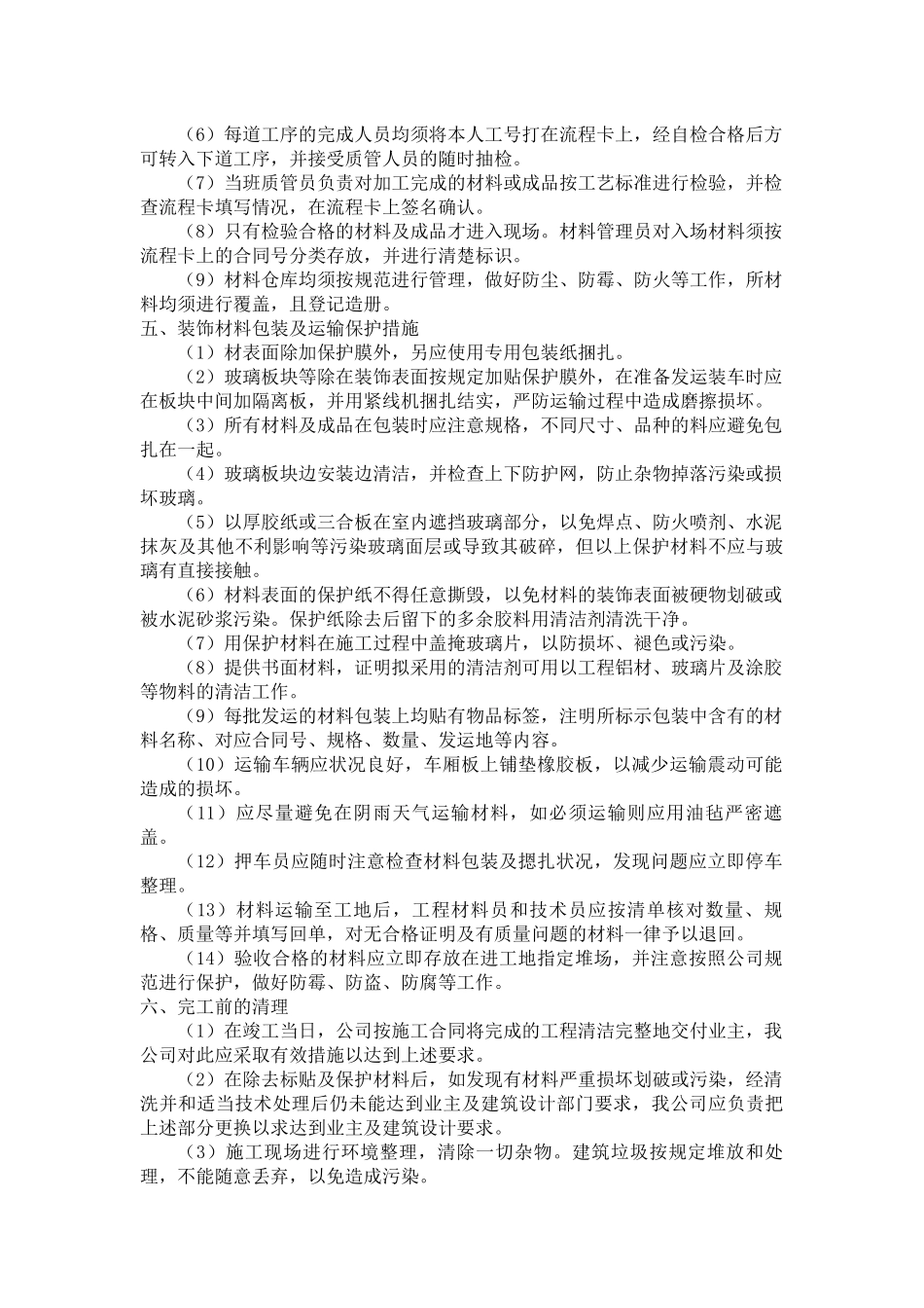 对已有设施、管线、设备、成品的保护措施_第2页