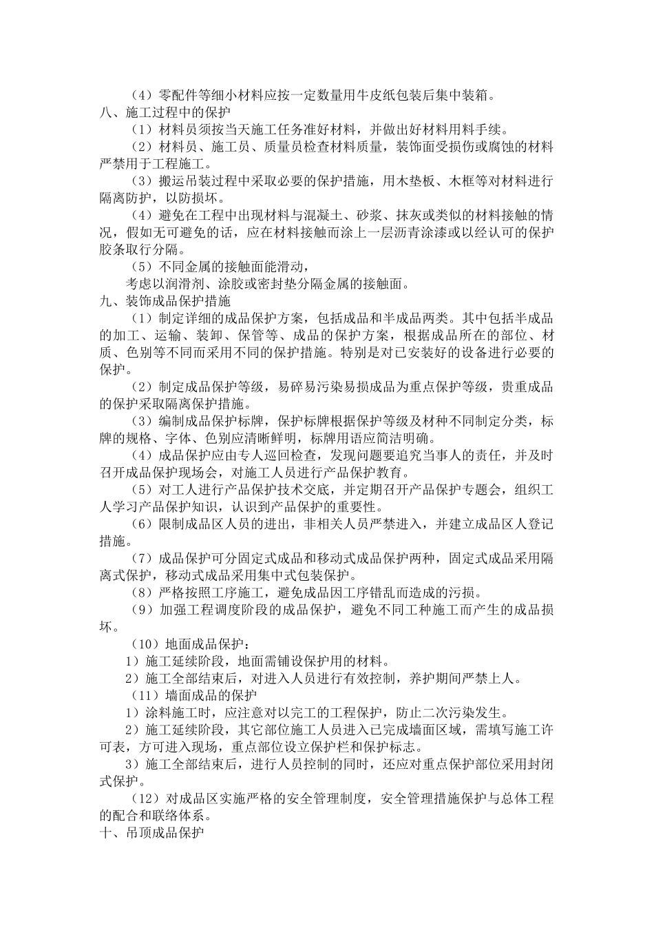 对已有设施、管线、设备、成品的保护措施_第3页