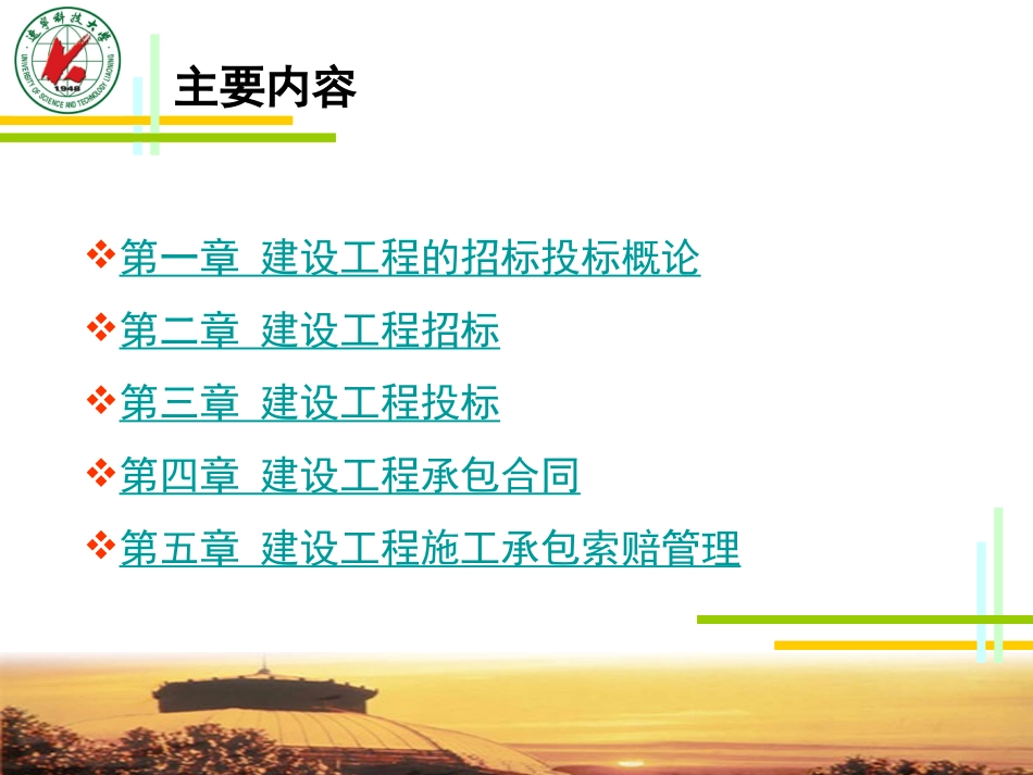 工程招投标与合同管理课件_第2页