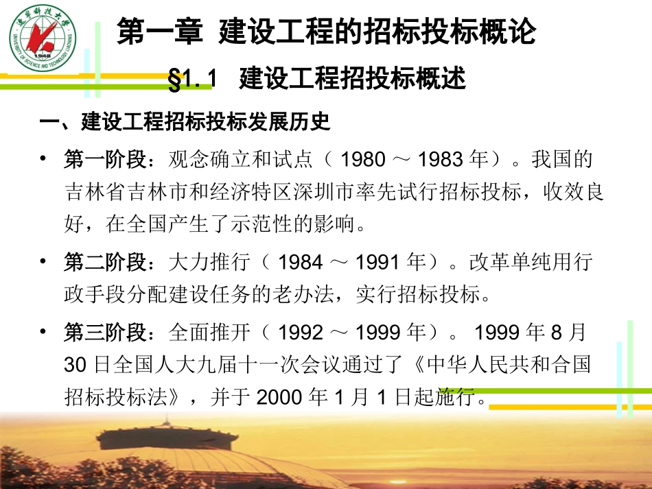 工程招投标与合同管理课件_第3页