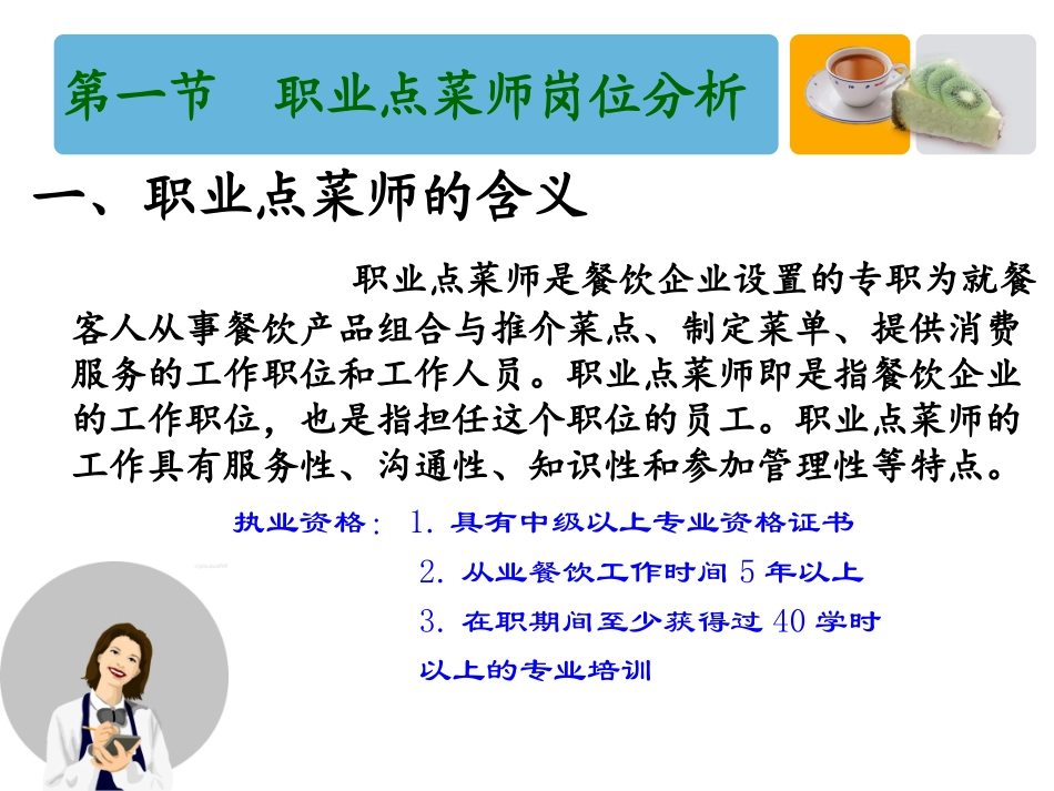 职业点菜师  第一章  职业点菜师概述_第3页