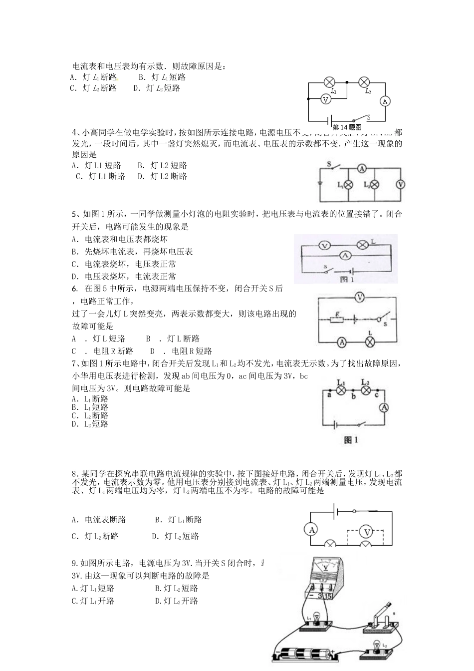 九年级物理人教版《电路故障问题分析》_第2页