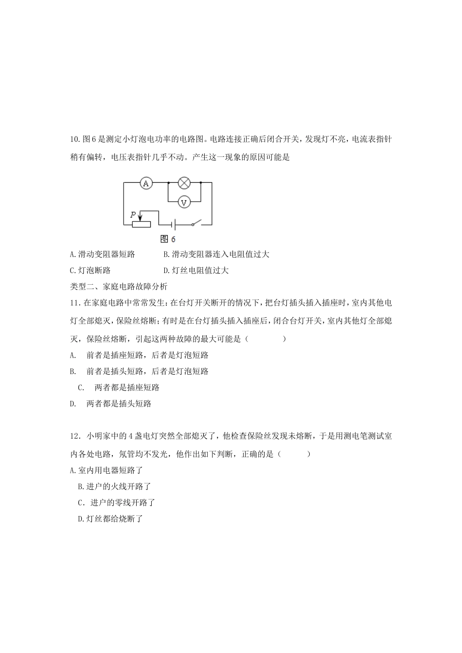九年级物理人教版《电路故障问题分析》_第3页