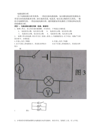 九年级物理人教版《电路故障问题分析》