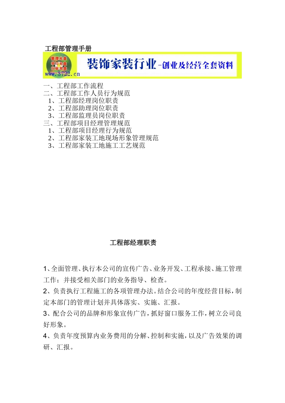 家装公司工程部管理文件_第1页