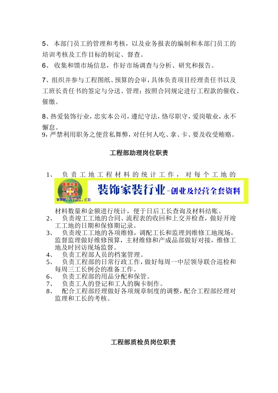 家装公司工程部管理文件_第2页