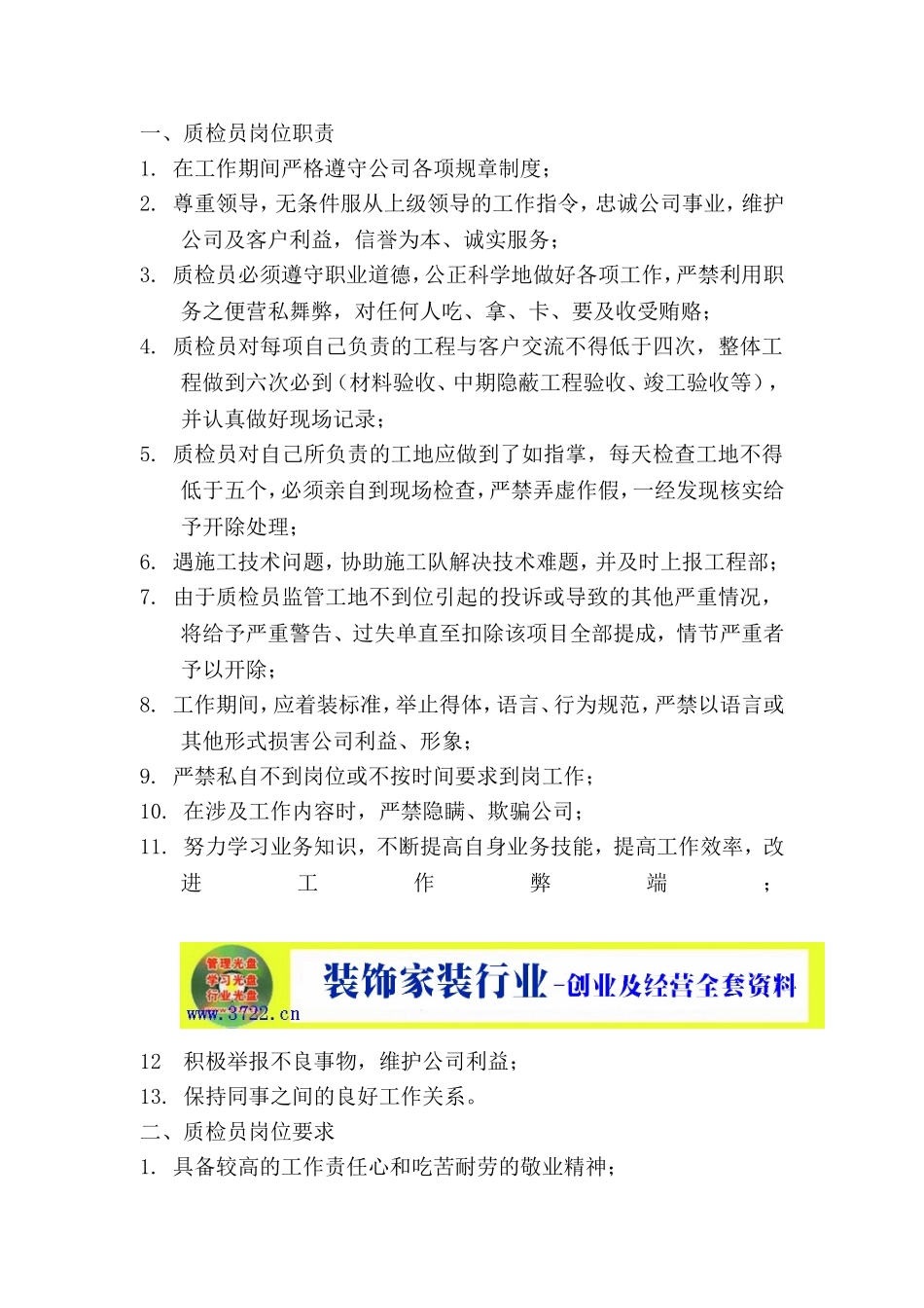 家装公司工程部管理文件_第3页