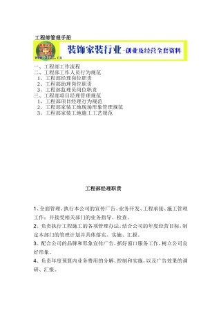 家装公司工程部管理文件