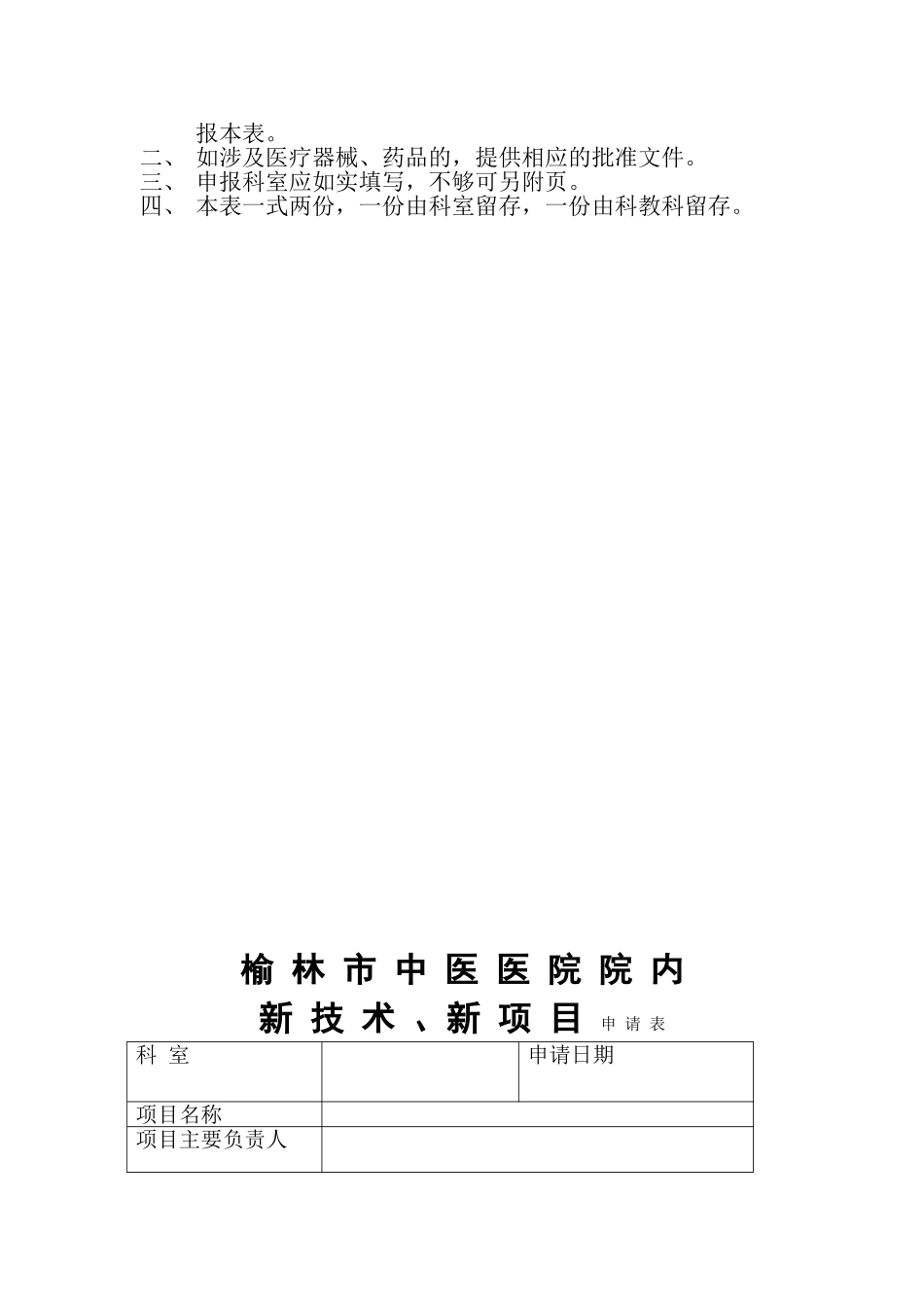新技术、新项目申报表_第2页