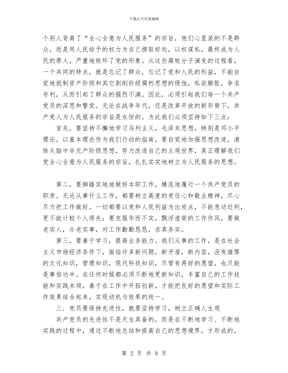 先进性教育第一阶段个人学习总结与先进性教育第一阶段总结汇编_第2页