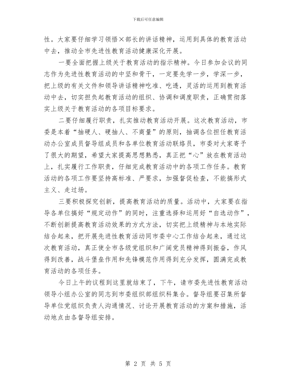 先进性教育活动骨干培训会议发言与先进性教育生活会干部讲话要领汇编_第2页
