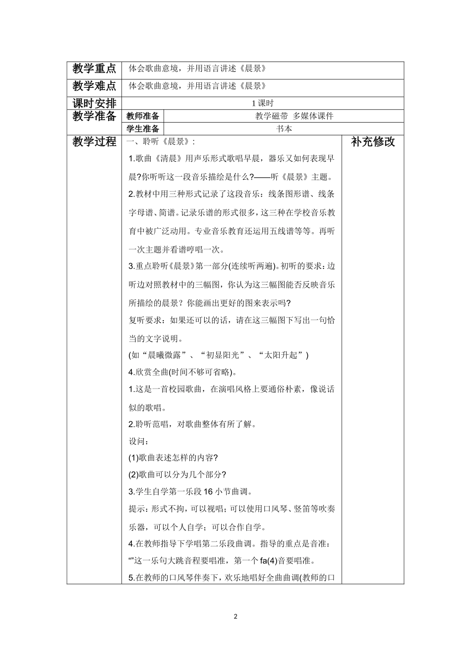 五年级上册音乐教案(人音版)_第2页
