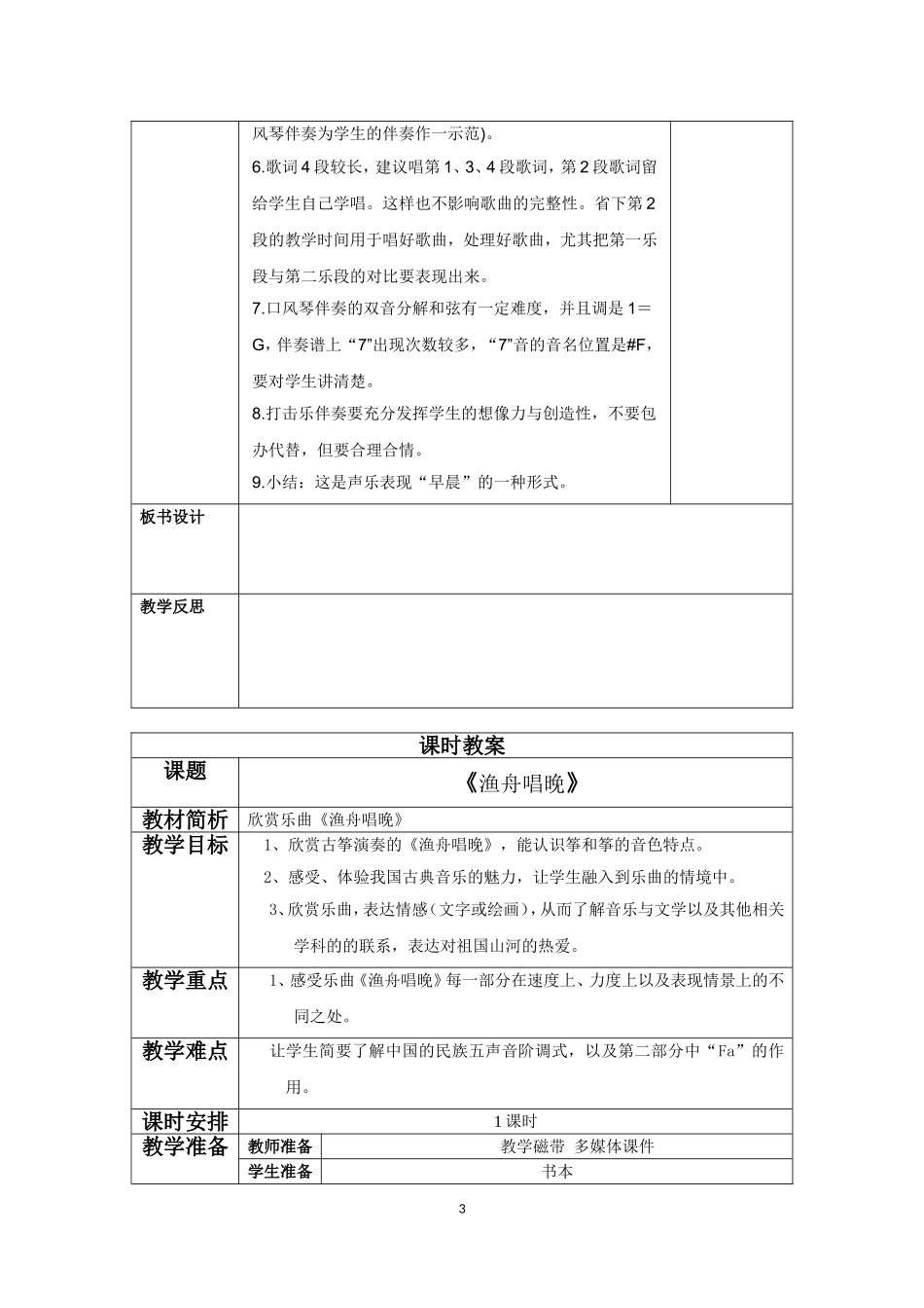 五年级上册音乐教案(人音版)_第3页