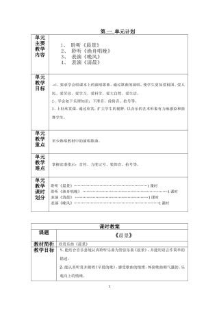 五年级上册音乐教案(人音版)