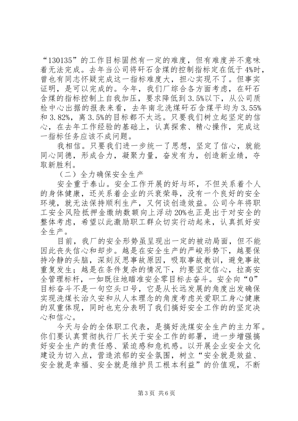 洗煤厂职工代表大会书记发言稿_第3页