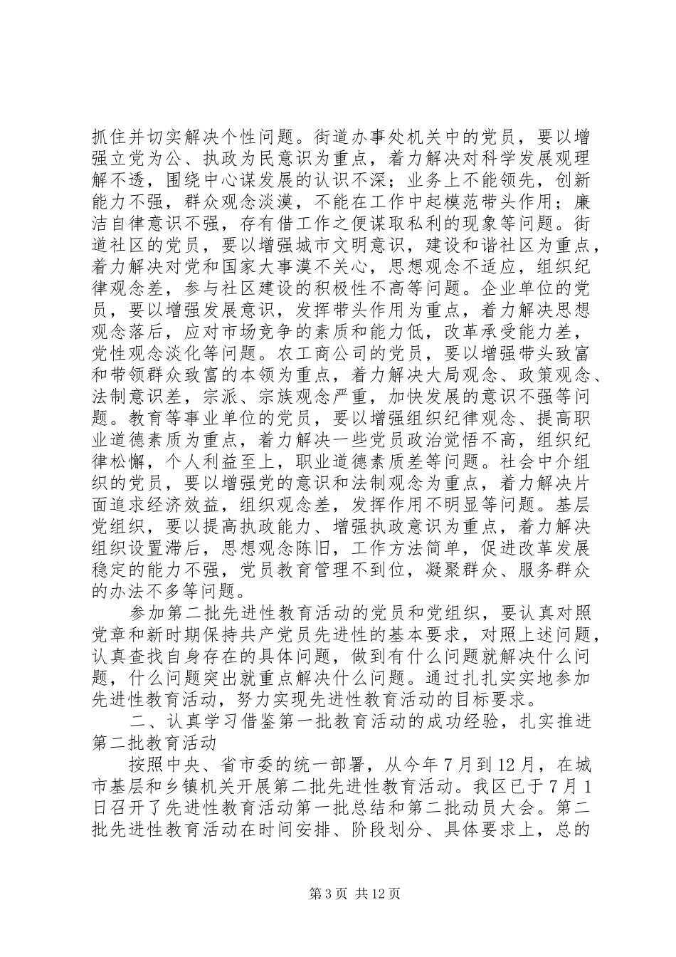 先进教育骨干培训讲话_第3页