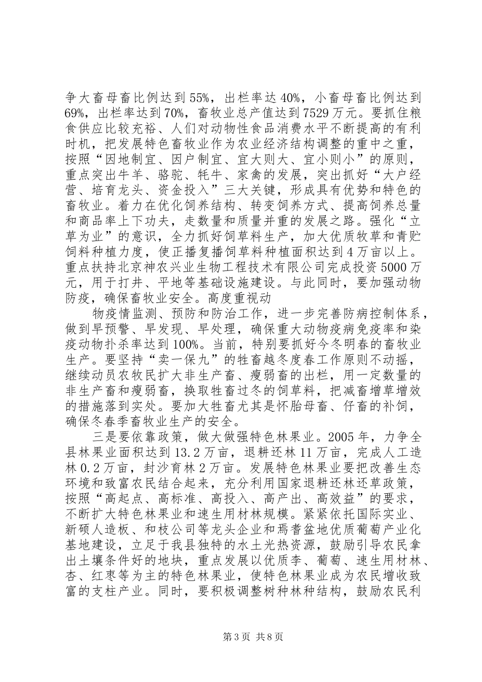 贯彻县委九届五次全委（扩大）会议精神加强农村基础设施建设的发言_第3页