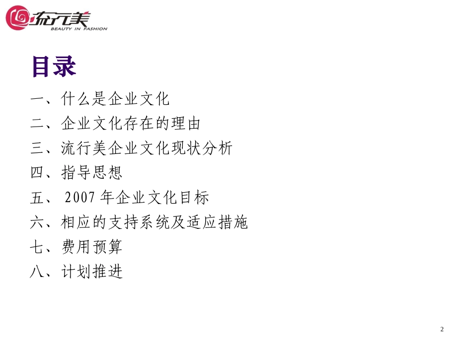 年度企业文化规划_第2页