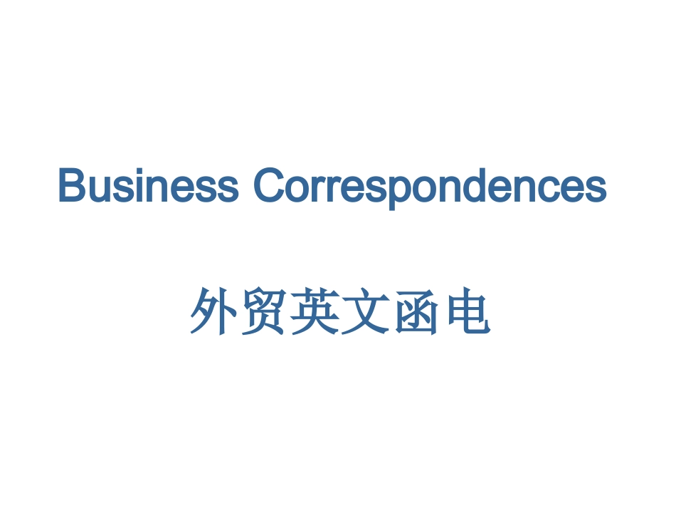 外贸英语函电_第1页