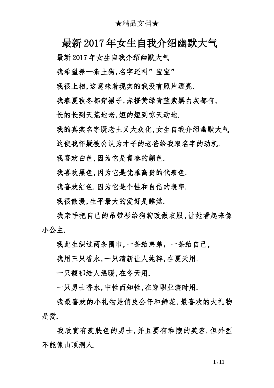 最新2017年女生自我介绍幽默大气_第1页