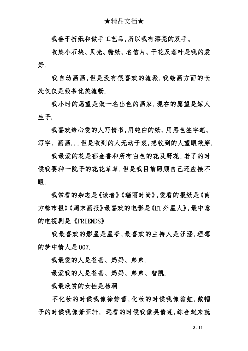 最新2017年女生自我介绍幽默大气_第2页