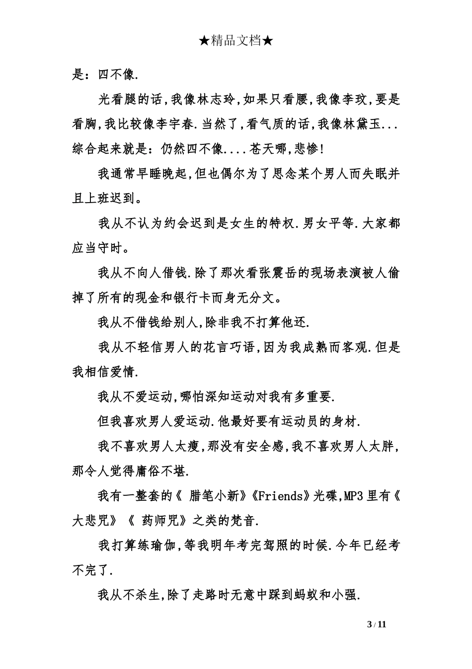 最新2017年女生自我介绍幽默大气_第3页