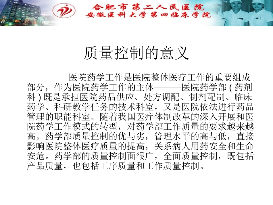 药学部质量控制_第3页