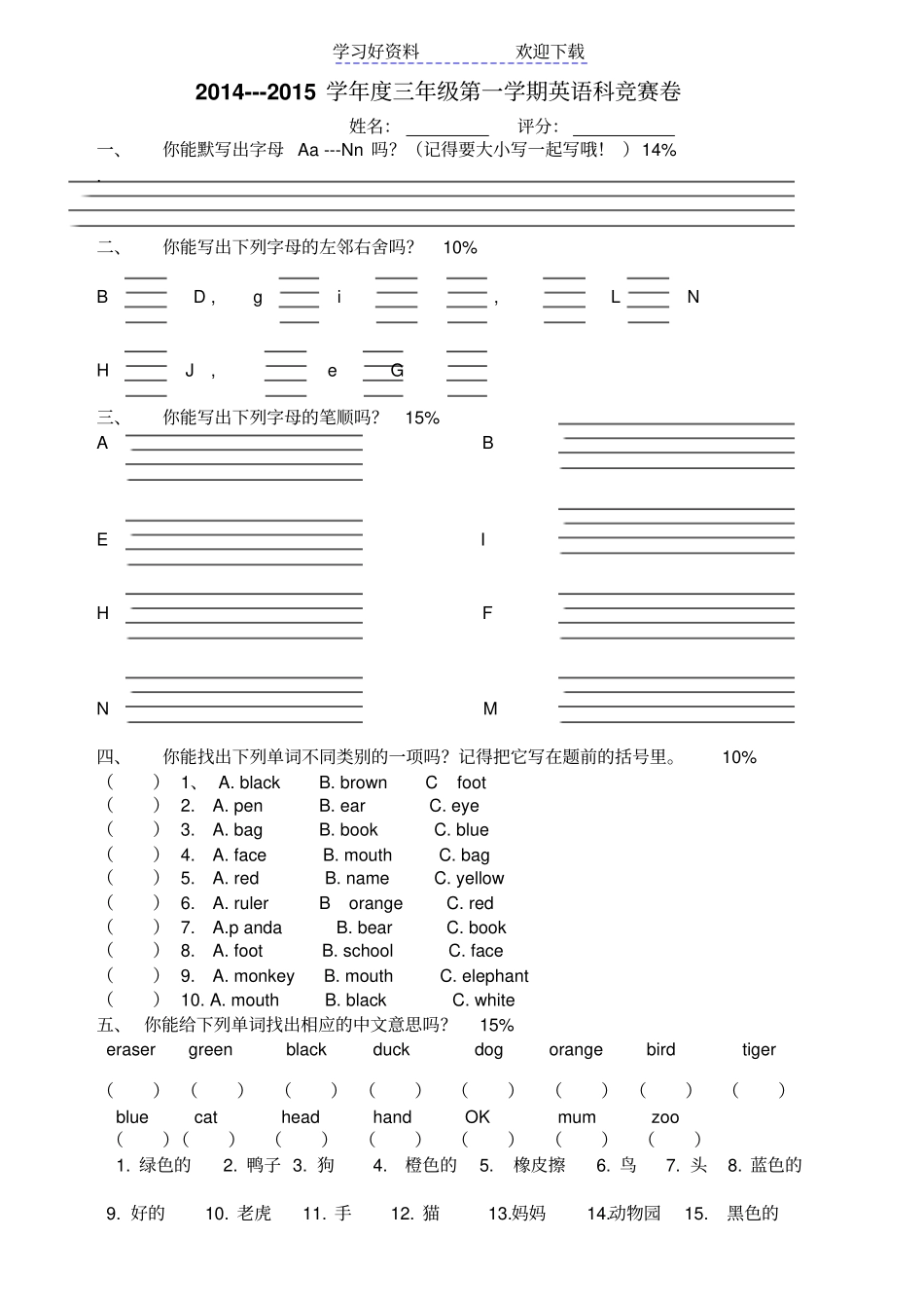 人教版小学英语三年级竞赛题_第1页