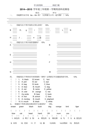人教版小学英语三年级竞赛题