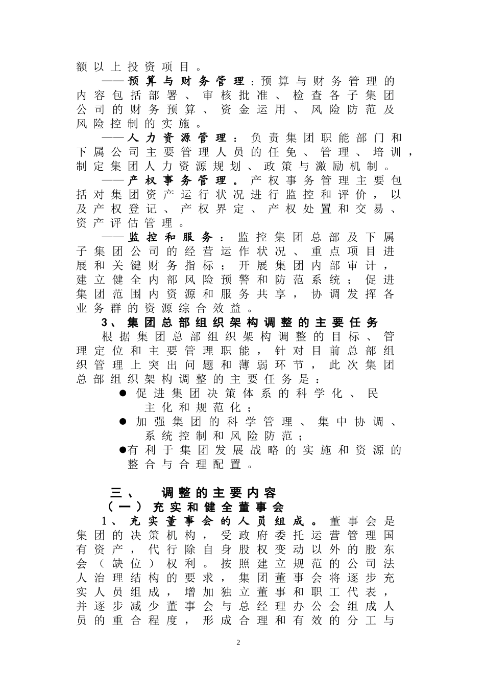 首创集团总部组织架构调整方案_第2页